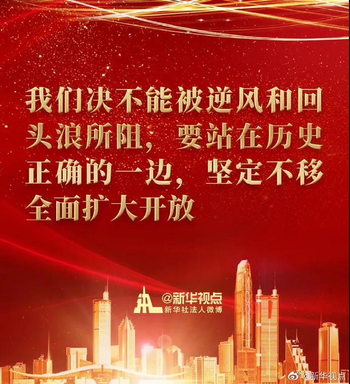 习近平在深圳发表重要讲话:10大经验,6点希望,245字诠释新发展格局