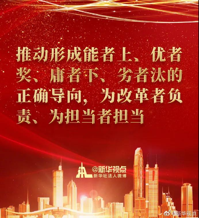 习近平在深圳发表重要讲话:10大经验,6点希望,245字诠释新发展格局