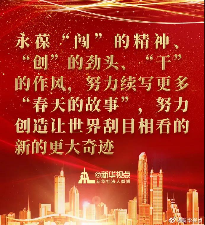习近平在深圳发表重要讲话:10大经验,6点希望,245字诠释新发展格局