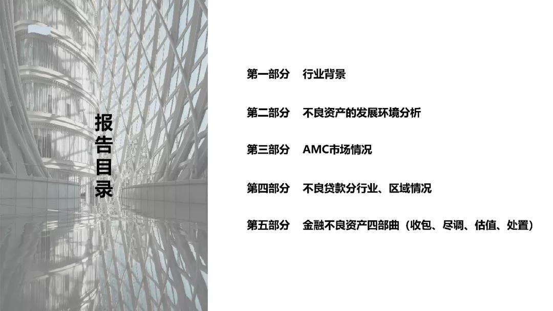 2020年中国金融不良资产行业研究报告