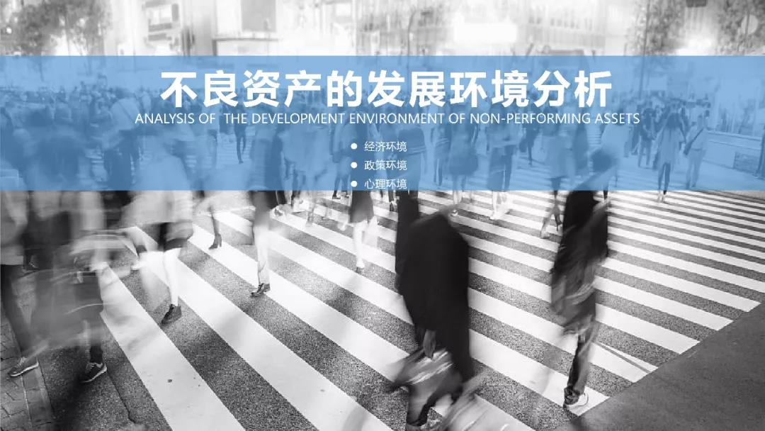 2020年中国金融不良资产行业研究报告