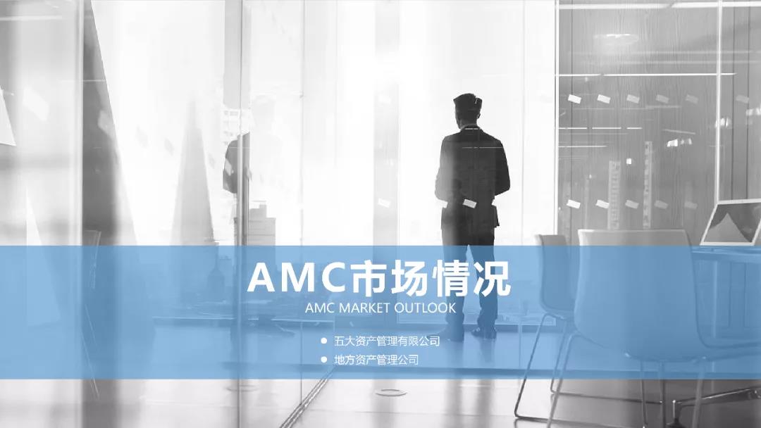 2020年中国金融不良资产行业研究报告
