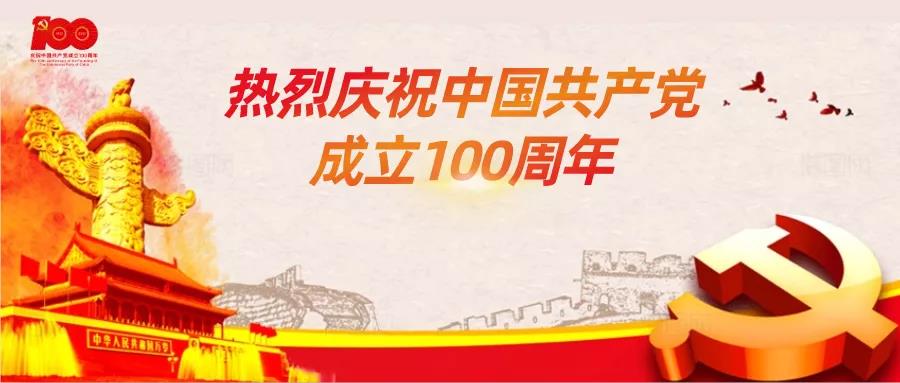 市新兴金融行业党委召开庆祝建党100周年暨“七一”表彰大会