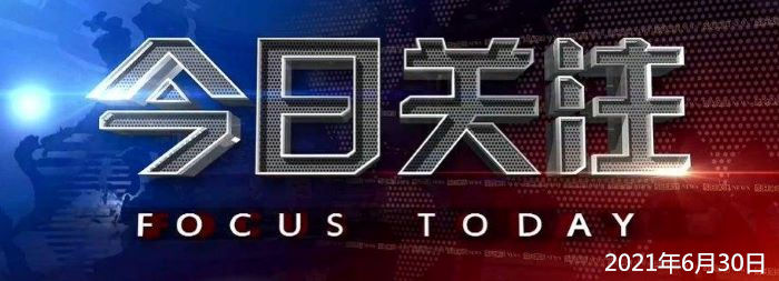 融资租赁行业资讯----20210630