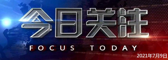 融资租赁行业资讯----20210709
