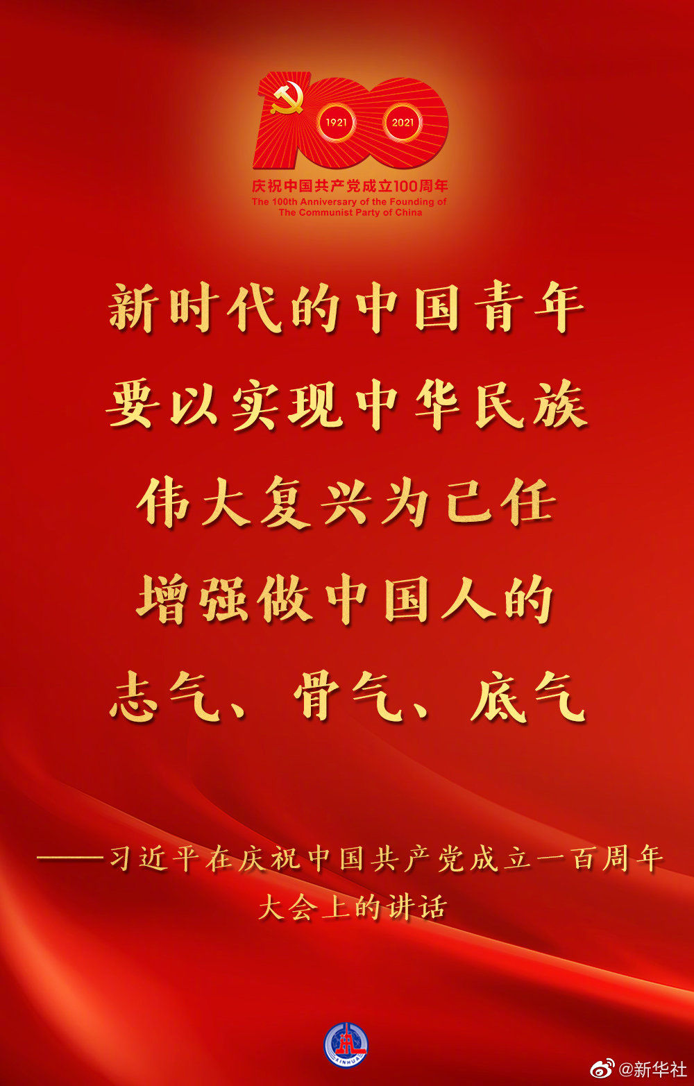 习近平在庆祝中国共产党成立一百周年大会上的讲话金句