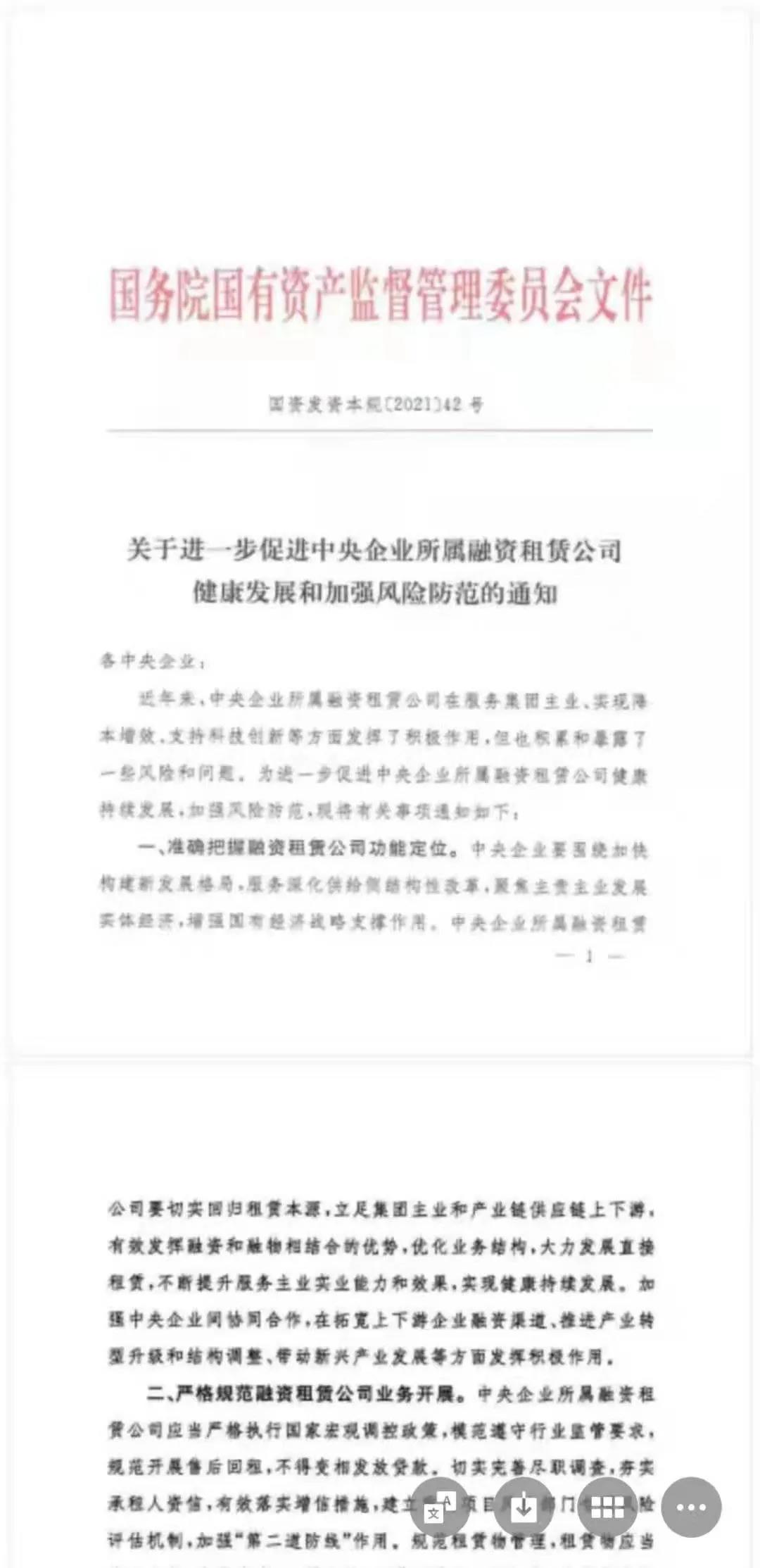 国资委重磅通知督促央企融资租赁公司防范风险