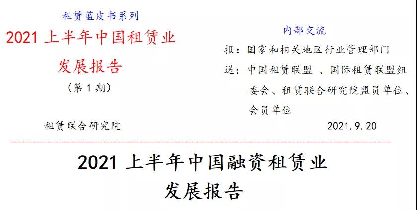 2021上半年中国融资租赁业发展报告——全国企业的地区分布