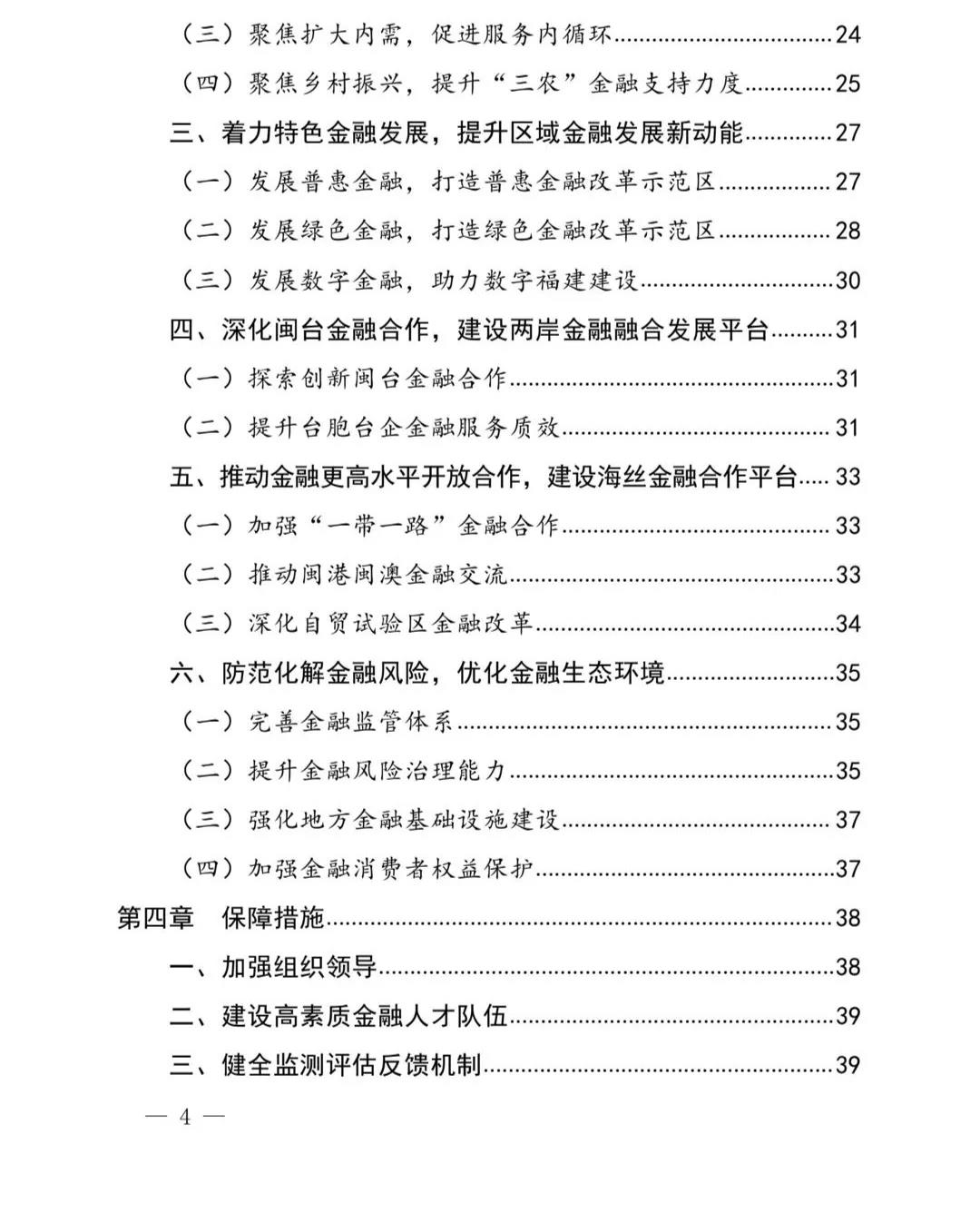 【政策传播】（含融资租赁）福建省人民政府关于印发福建省“十四五”金融业发展专项规划的通知