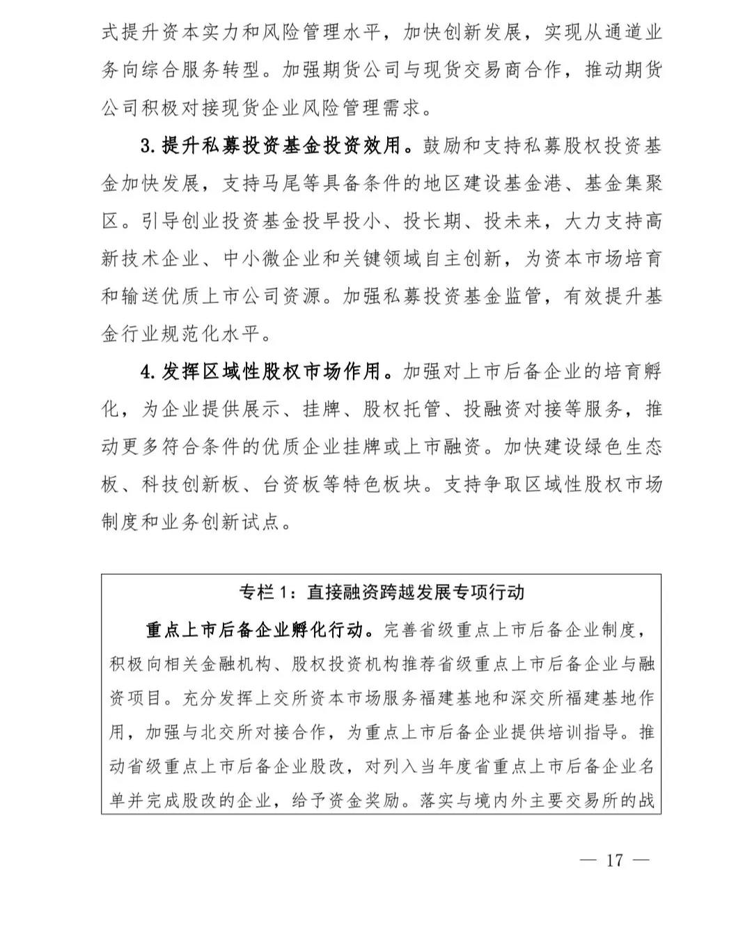 【政策传播】（含融资租赁）福建省人民政府关于印发福建省“十四五”金融业发展专项规划的通知