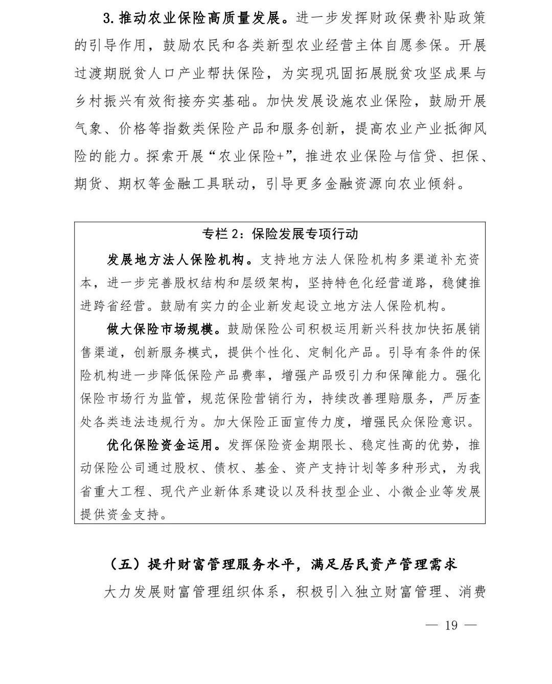 【政策传播】（含融资租赁）福建省人民政府关于印发福建省“十四五”金融业发展专项规划的通知