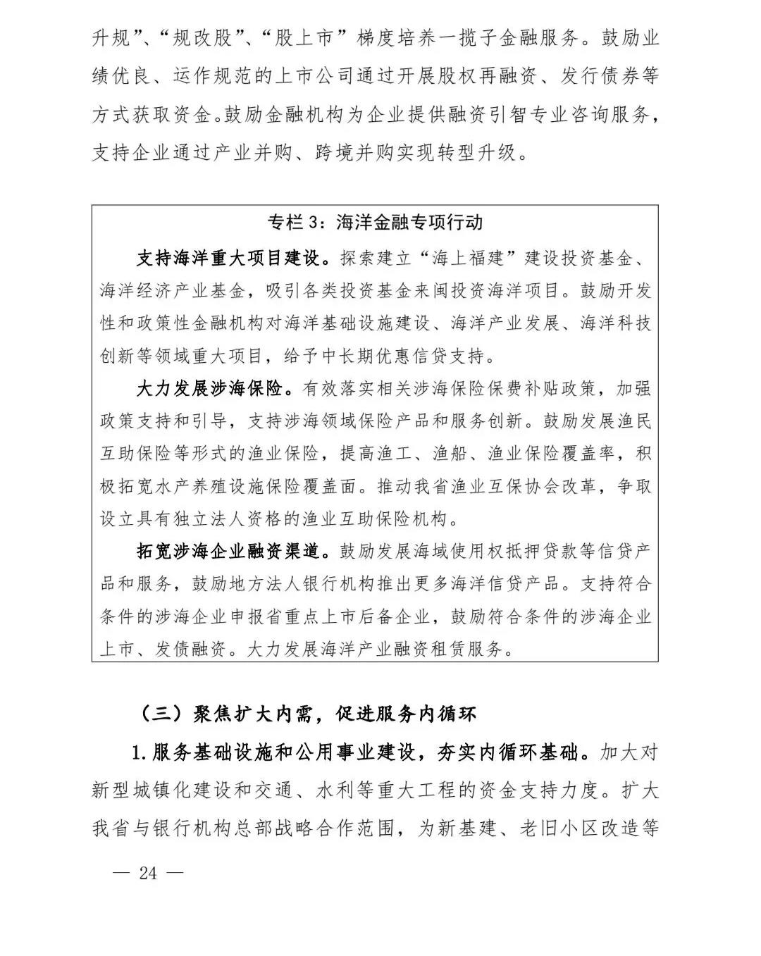 【政策传播】（含融资租赁）福建省人民政府关于印发福建省“十四五”金融业发展专项规划的通知