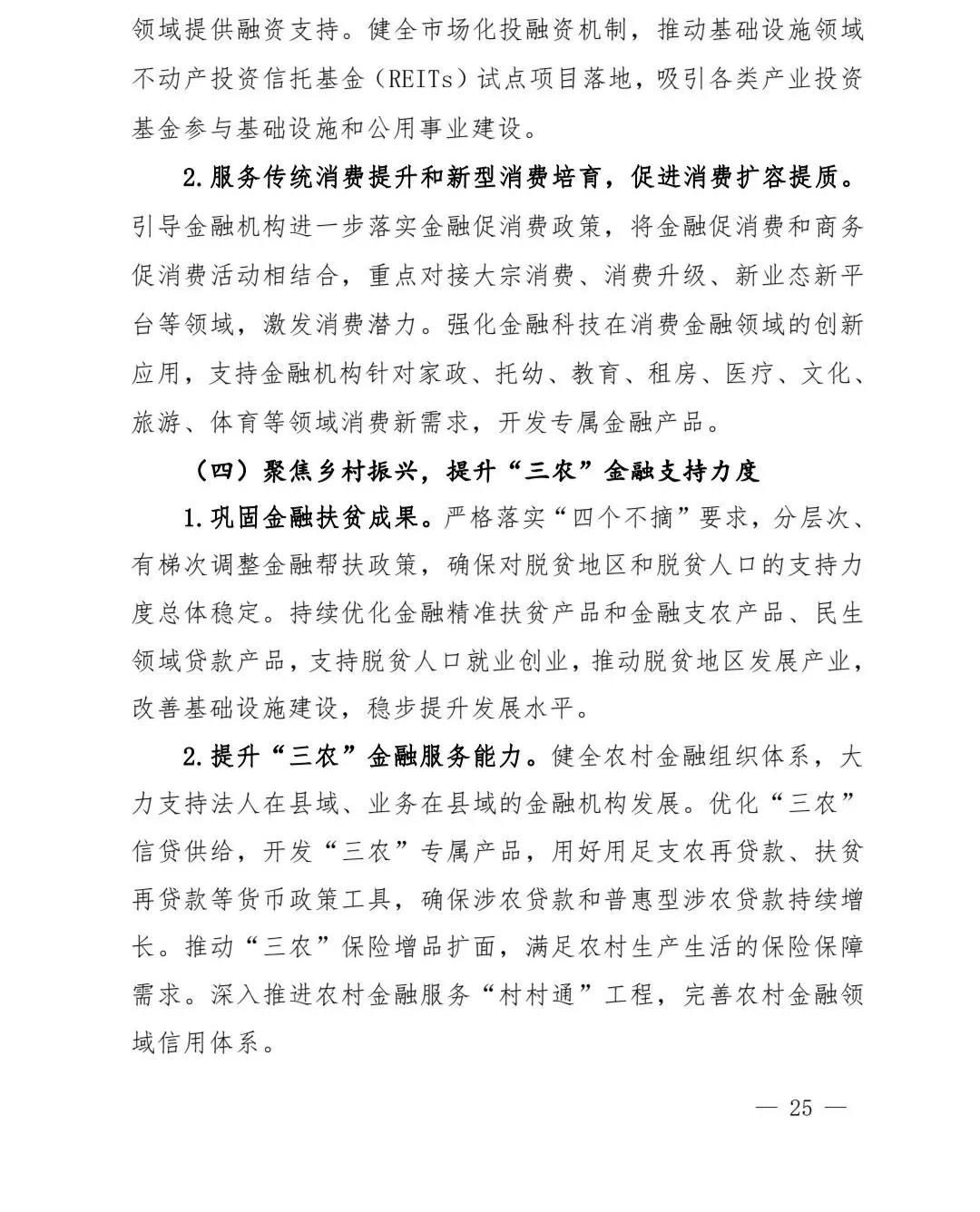 【政策传播】（含融资租赁）福建省人民政府关于印发福建省“十四五”金融业发展专项规划的通知