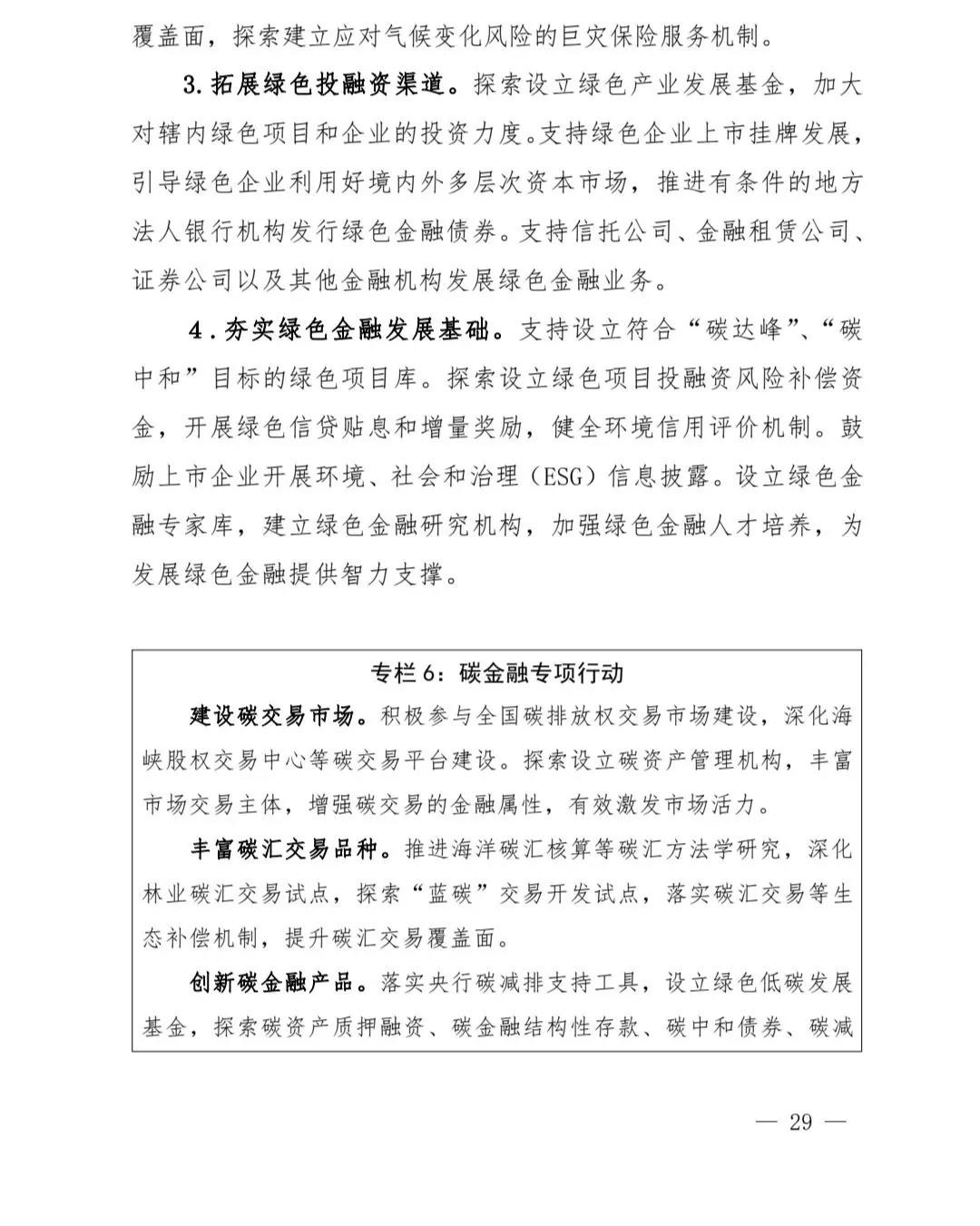【政策传播】（含融资租赁）福建省人民政府关于印发福建省“十四五”金融业发展专项规划的通知