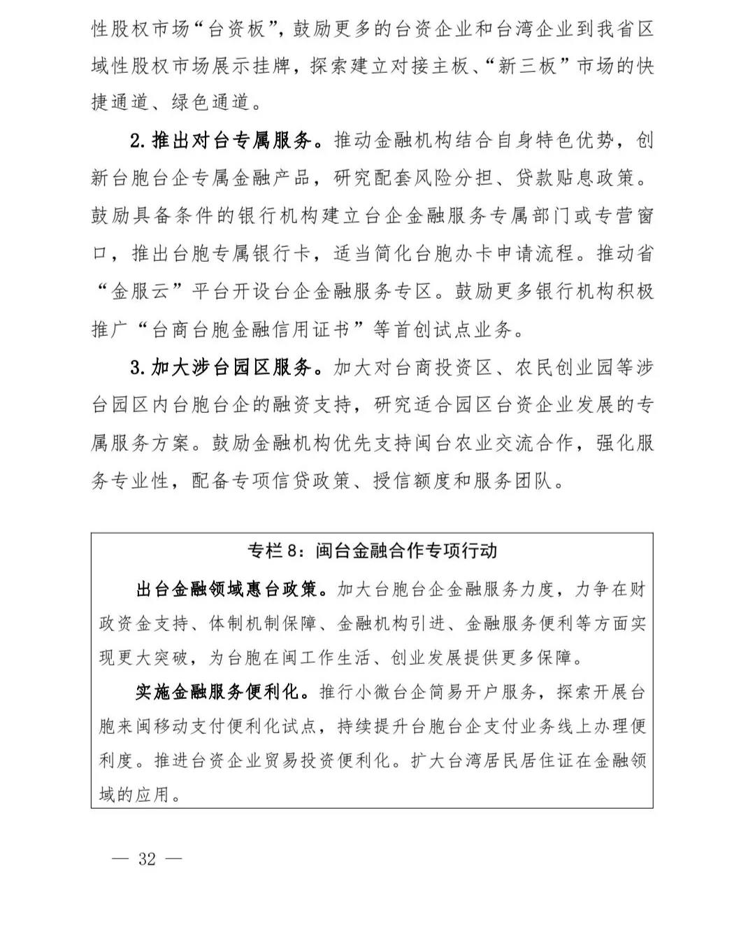 【政策传播】（含融资租赁）福建省人民政府关于印发福建省“十四五”金融业发展专项规划的通知