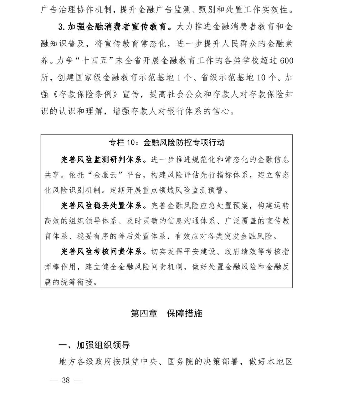 【政策传播】（含融资租赁）福建省人民政府关于印发福建省“十四五”金融业发展专项规划的通知