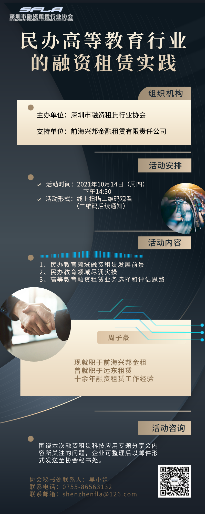 【活动预告】民办高等教育行业的融资租赁实践