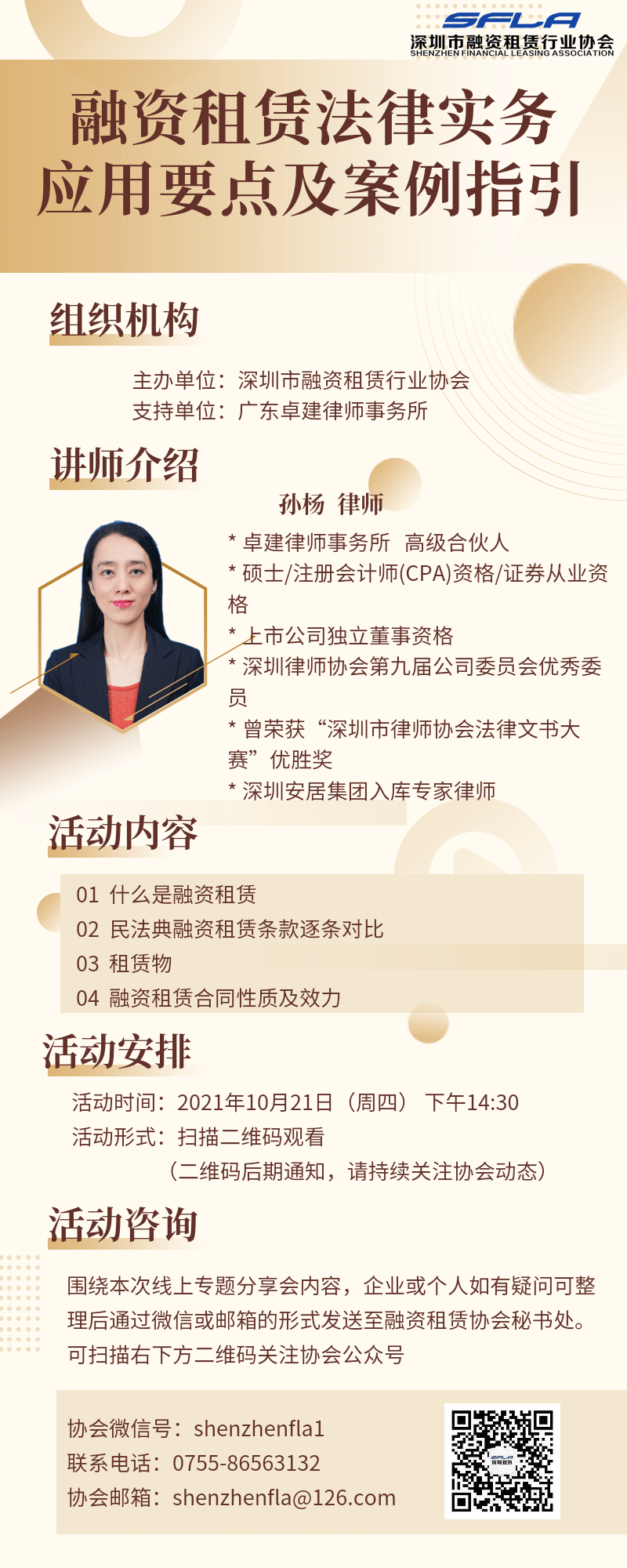 【活动预告】融资租赁法律实务应用要点及案例指引分享会倒计时3天