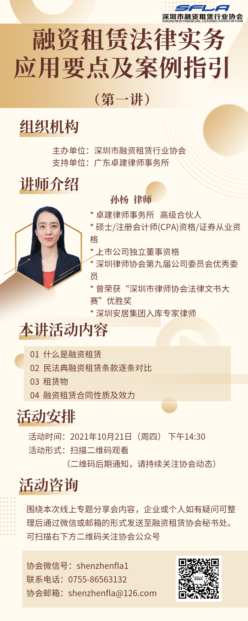 【活动预告】融资租赁法律实务应用要点及案例指引分享会倒计时2天