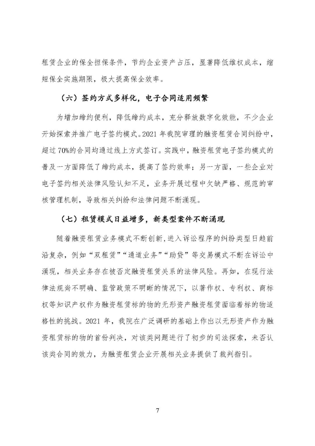 天津滨海新区（自贸区）法院发布融资租赁审判白皮书