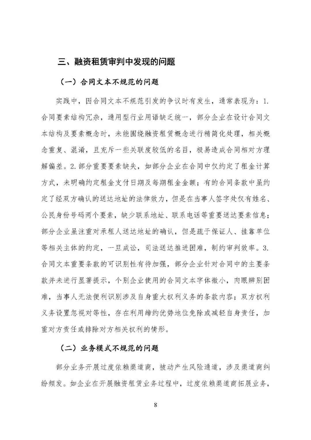 天津滨海新区（自贸区）法院发布融资租赁审判白皮书