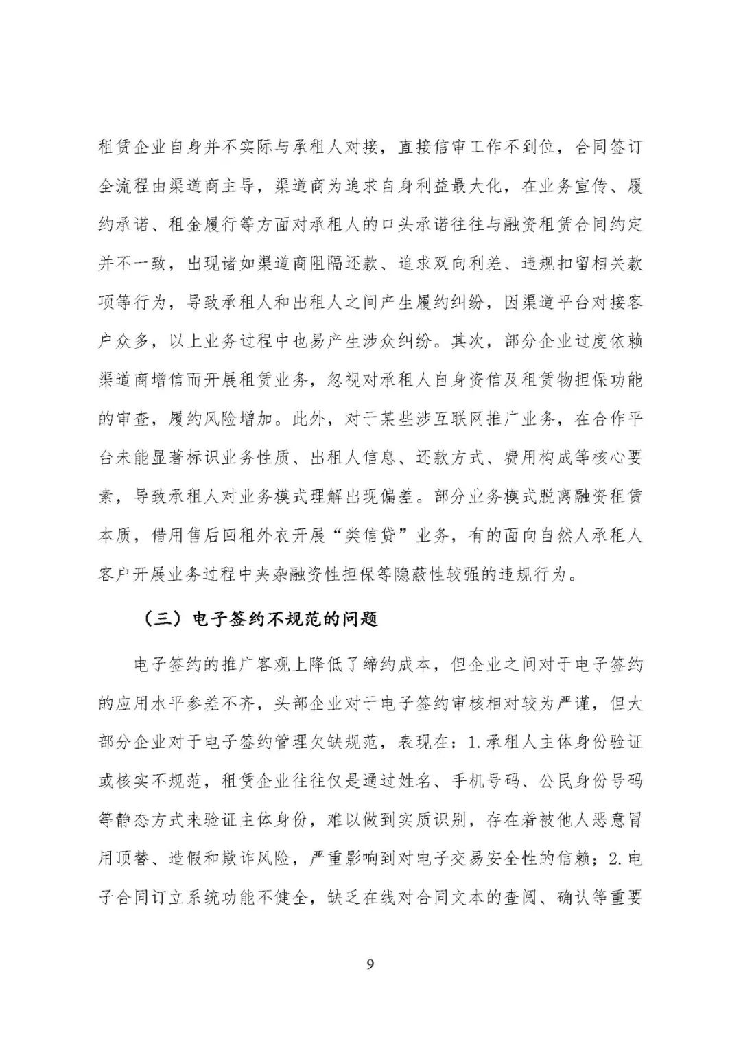 天津滨海新区（自贸区）法院发布融资租赁审判白皮书