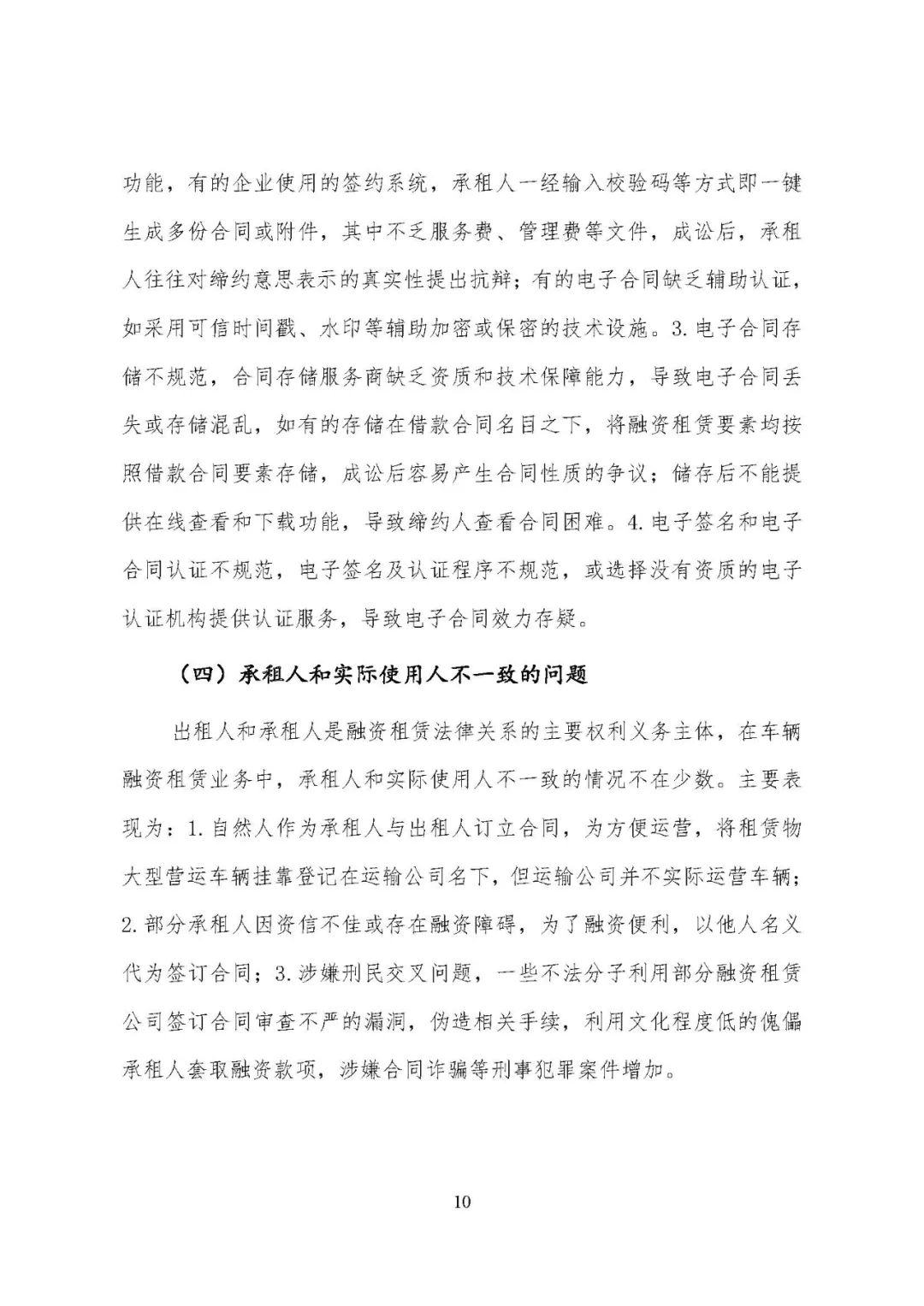天津滨海新区（自贸区）法院发布融资租赁审判白皮书