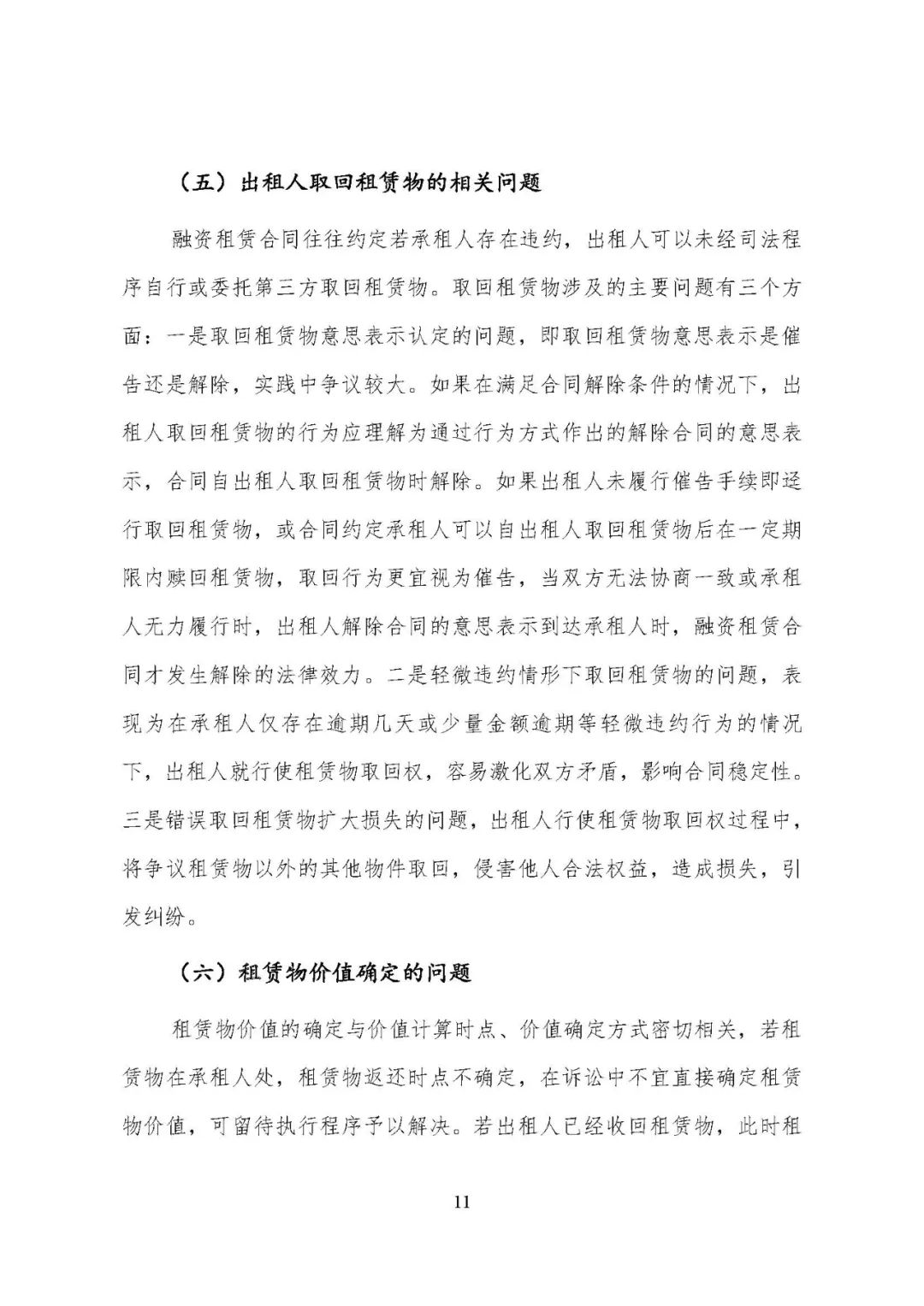天津滨海新区（自贸区）法院发布融资租赁审判白皮书