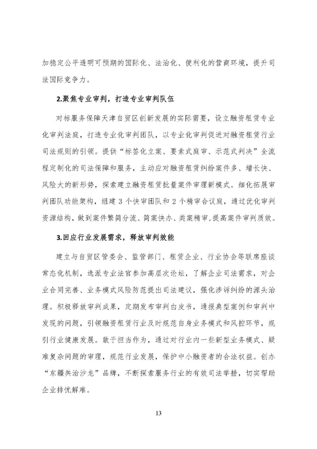 天津滨海新区（自贸区）法院发布融资租赁审判白皮书
