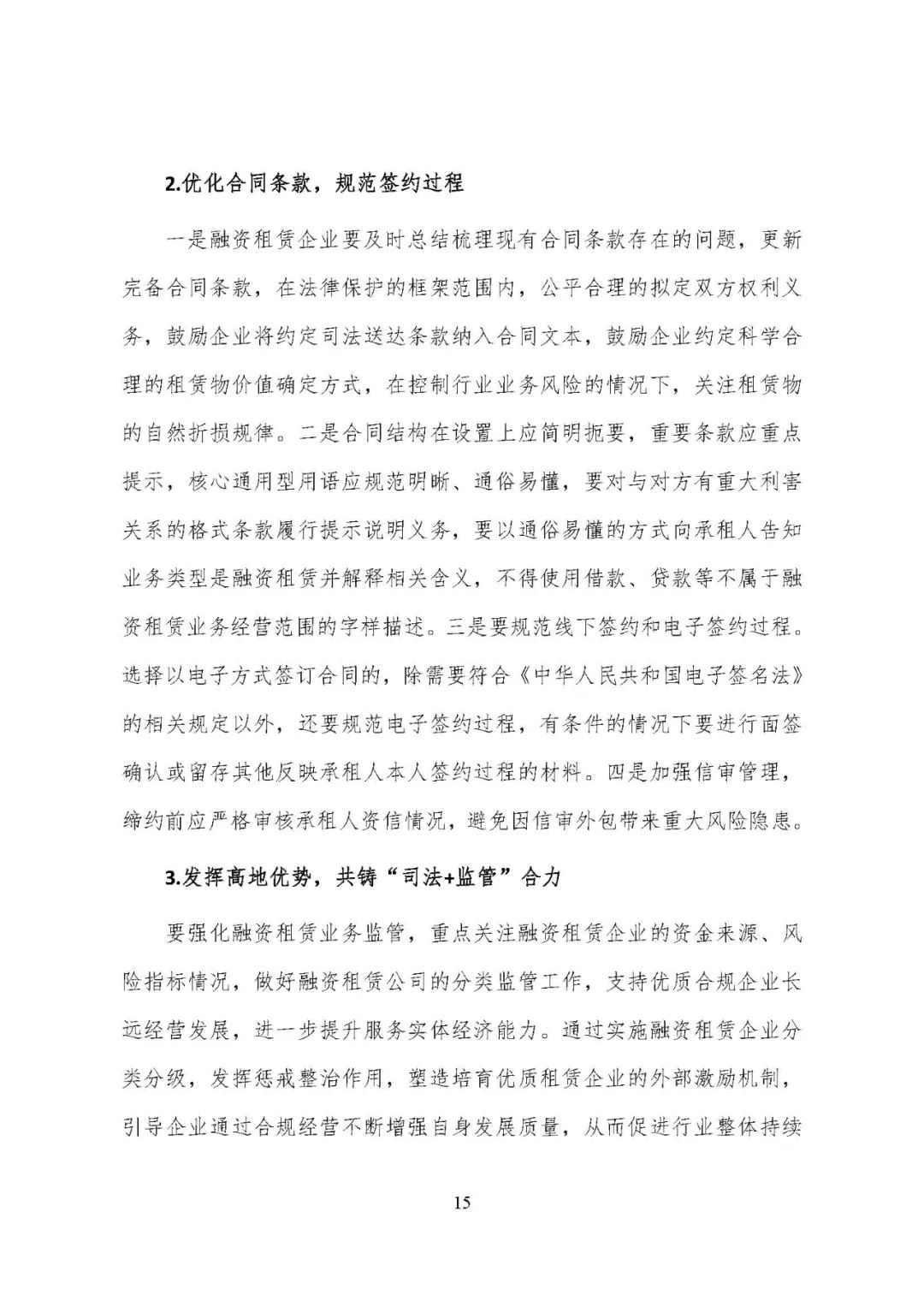 天津滨海新区（自贸区）法院发布融资租赁审判白皮书