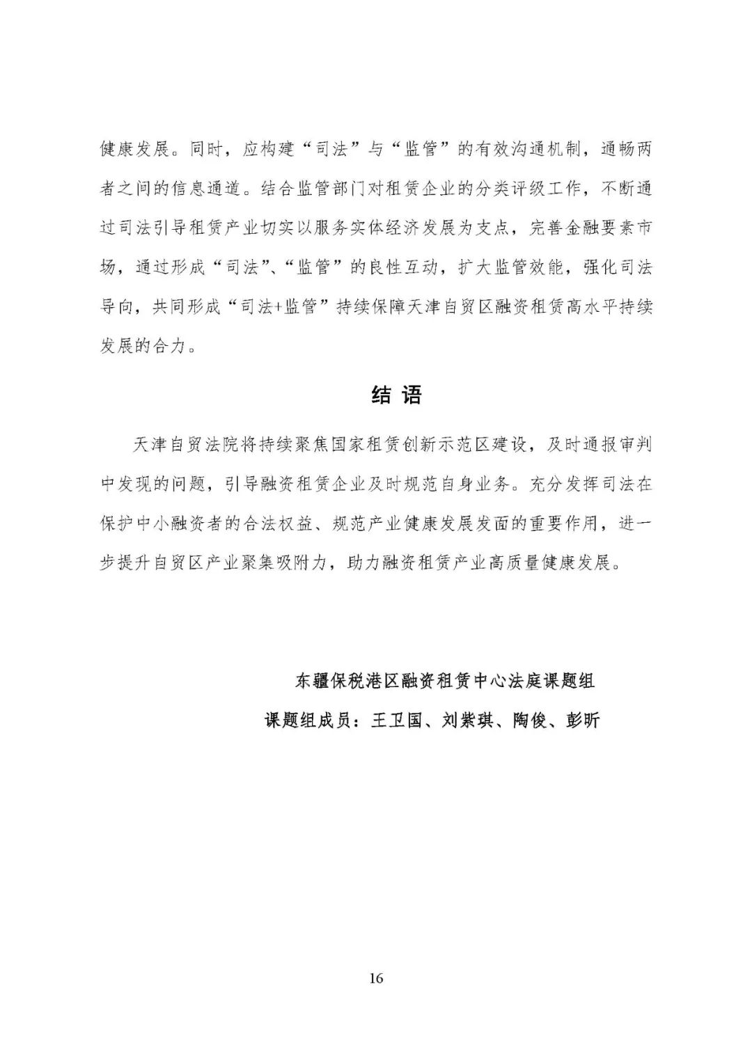 天津滨海新区（自贸区）法院发布融资租赁审判白皮书