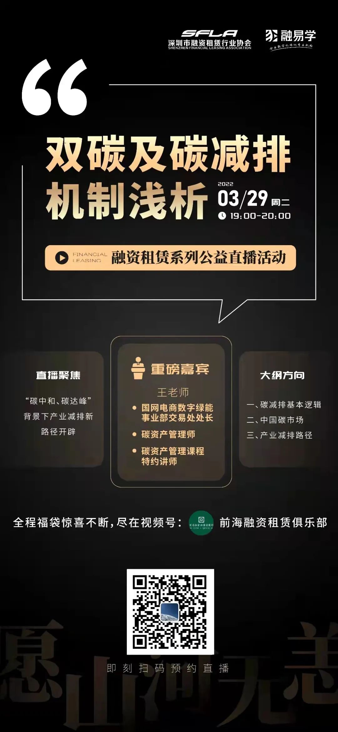 【活动预告】聚焦“碳中和、碳达峰“背景下产业减排新路径开辟！