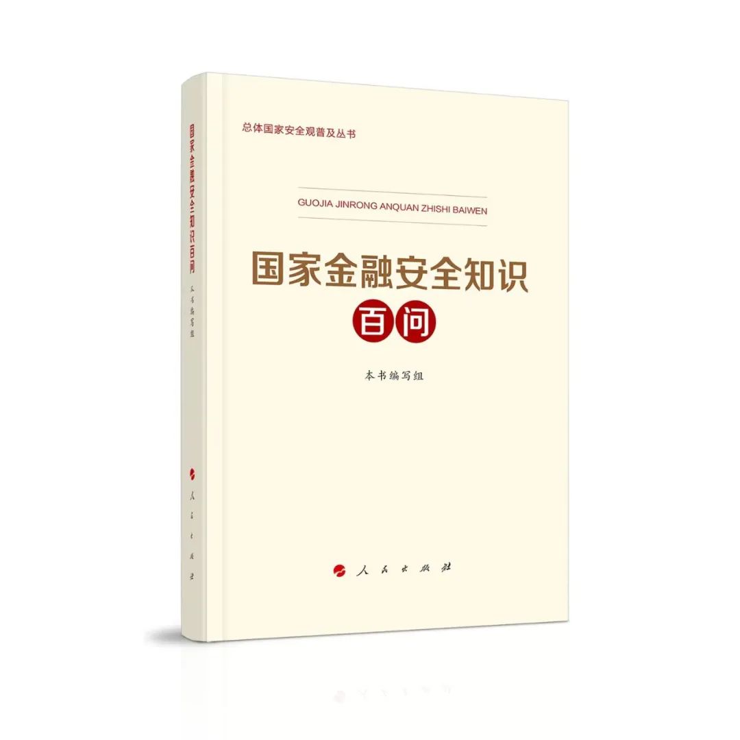 金融安全知识科普（一）