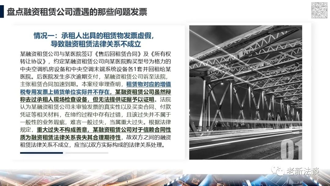 干货大盘点！融资租赁公司遭遇的那些问题发票
