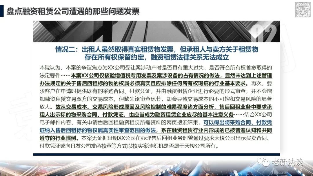 干货大盘点！融资租赁公司遭遇的那些问题发票