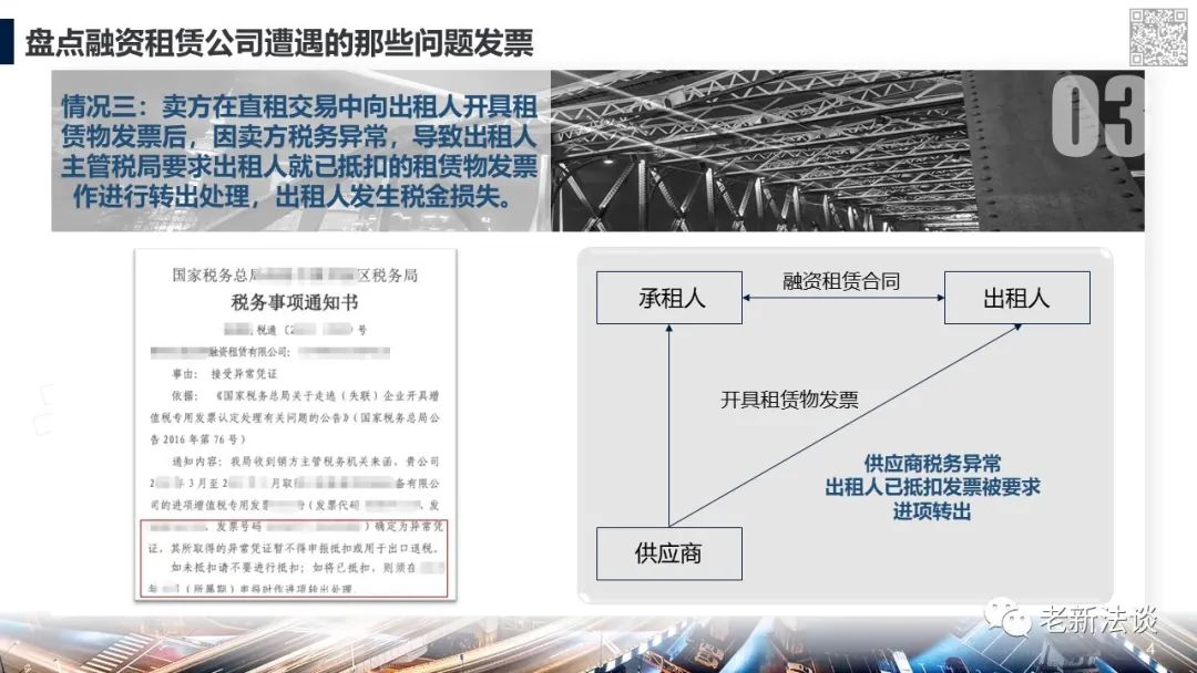 干货大盘点！融资租赁公司遭遇的那些问题发票