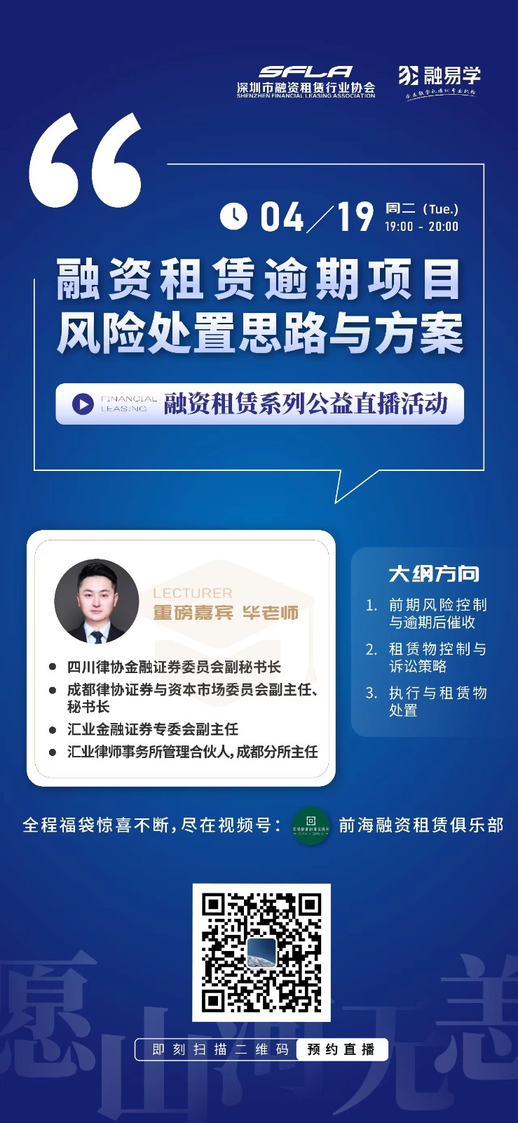 【活动预告】融资租赁逾期项目与风险处置培训活动来啦！