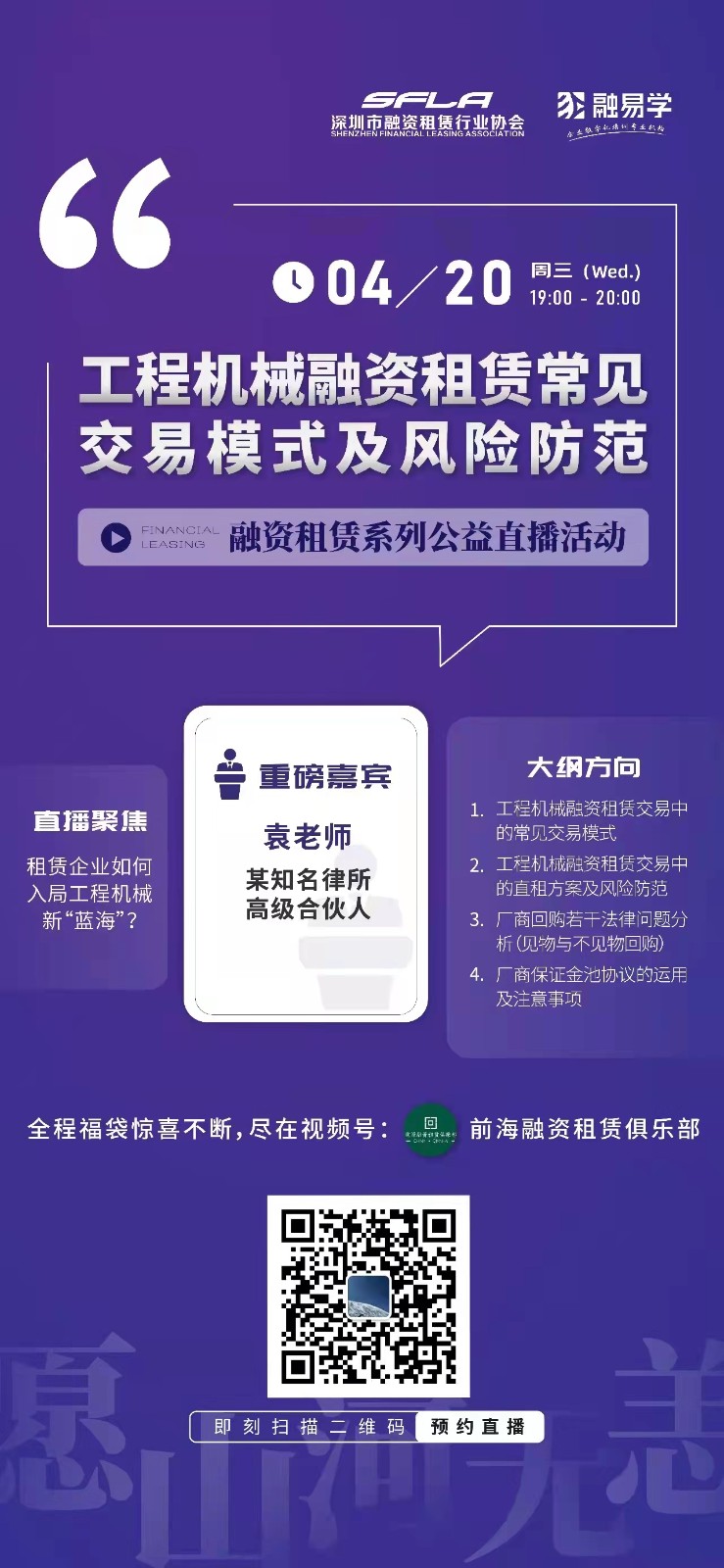 【活动预告】工程机械融资租赁常见交易模式及风险防范培训