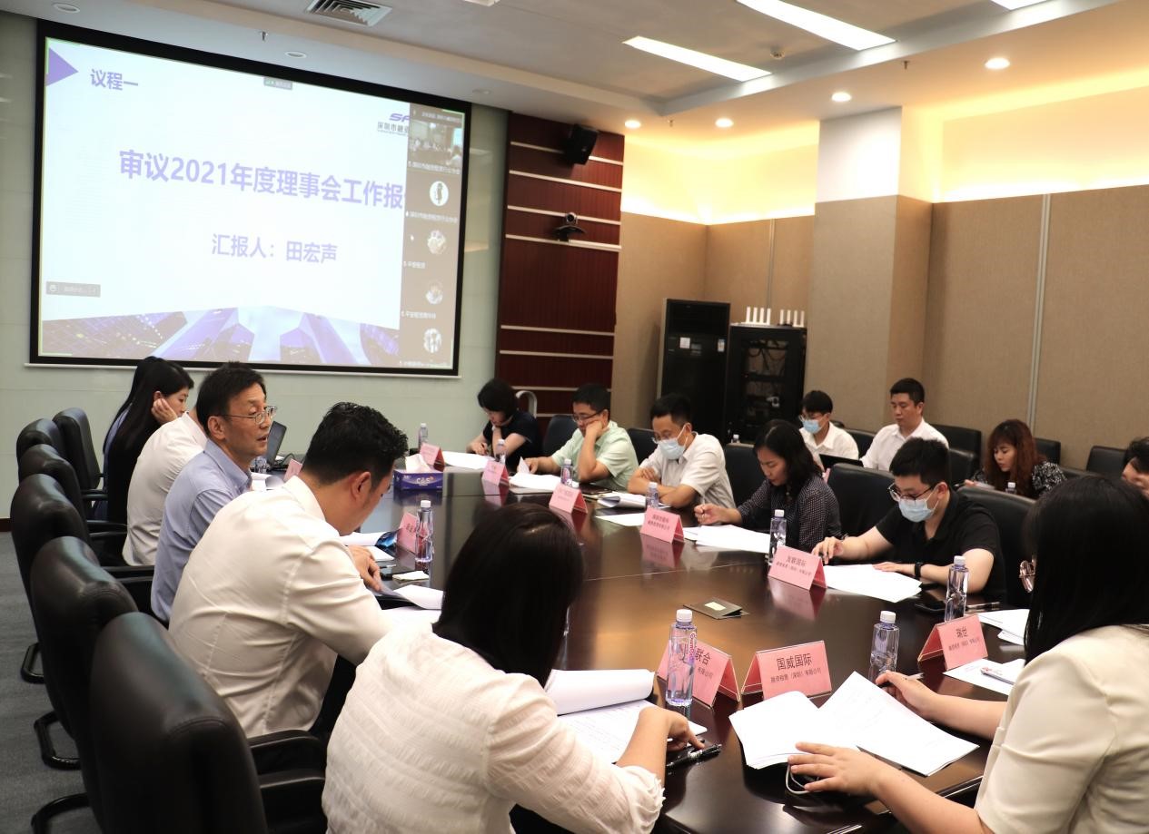 【协会动态】深圳市融资租赁行业协会2022年度第一次理事会圆满结束