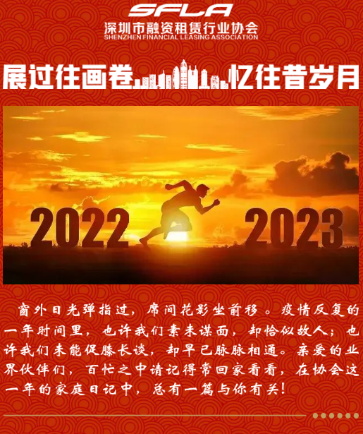 2022年深圳融资租赁行业协会工作回顾