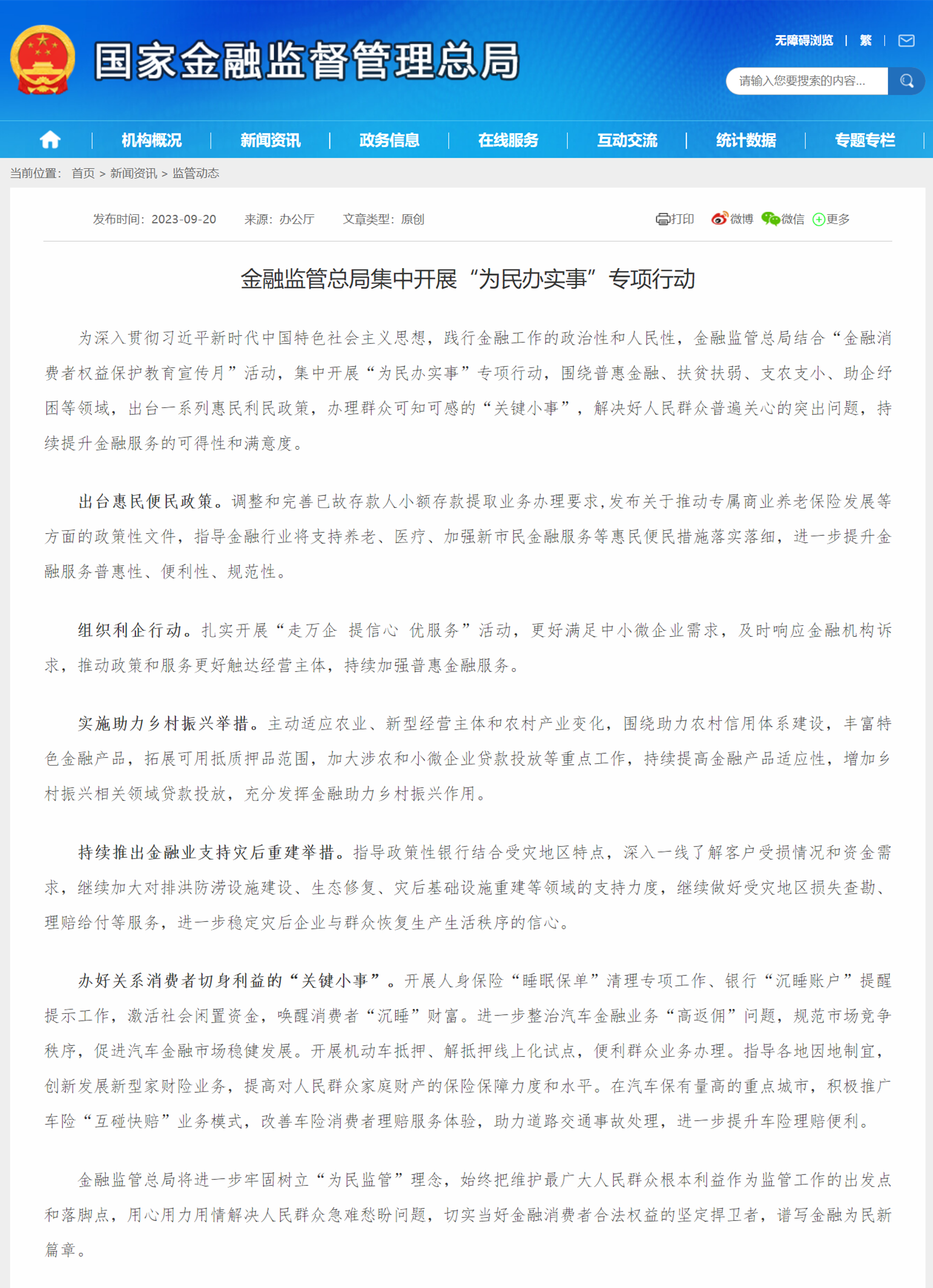 国家金融监管总局:进一步整治汽车金融“高返佣”