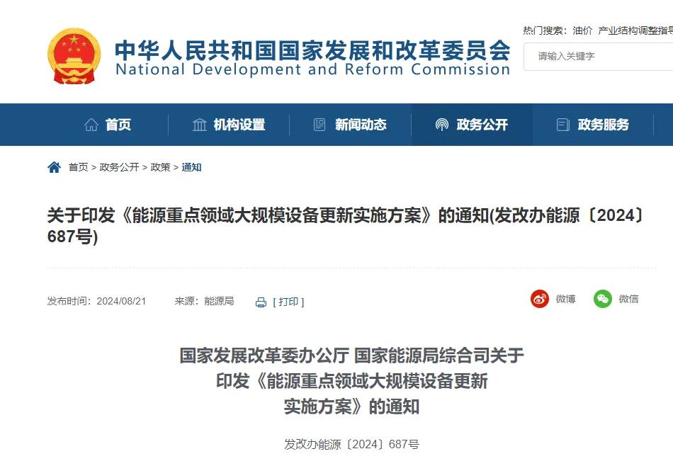 【政策动态】能源重点领域设备更新和技术改造-国家发展改革委办公厅 国家能源局综合司发布《能源重点领域大规模设备更新实施方案》
