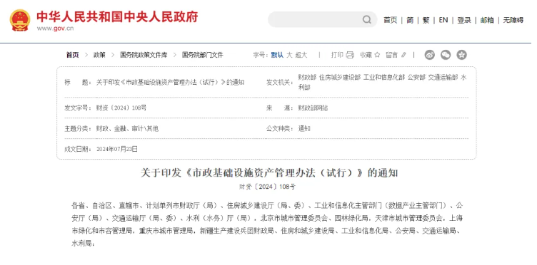 【政策动态】严禁市政设施违法违规举债-国家财政部发布《市政基础设施资产管理办法（试行）》