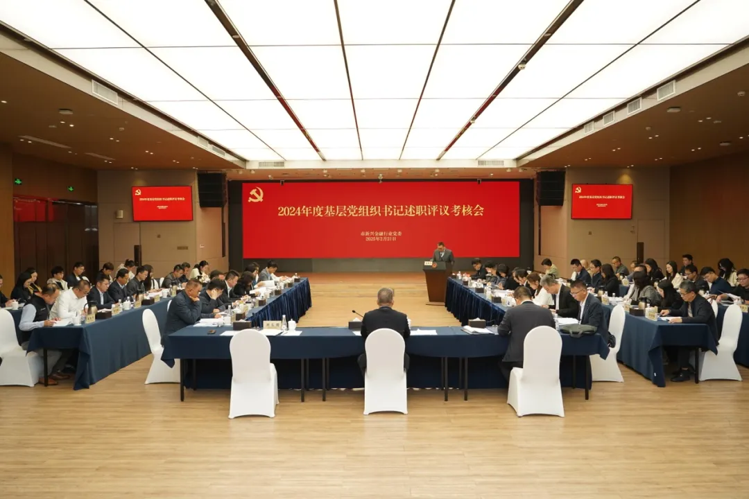 深圳市新兴金融行业党委召开学习贯彻党的二十届三中全会精神专题培训暨书记述职评议会