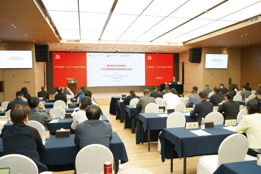 深圳市新兴金融行业党委召开学习贯彻党的二十届三中全会精神专题培训暨书记述职评议会