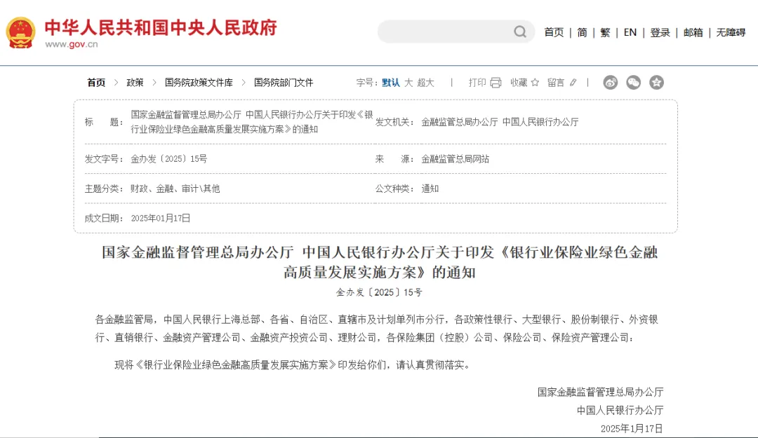 【政策动态】国家金融监督管理总局办公厅发布《银行业保险业绿色金融高质量发展实施方案》-金融租赁公司要加大绿色租赁领域投入力度