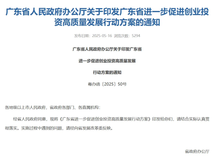 【政策动态】鼓励银行、保险公司、融资租赁公司等与创业投资机构开展“贷款＋外部直投”“贷款+银行投资子公司+外部直投”等联动业务
