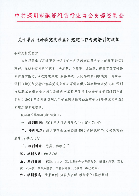 关于举办《峥嵘党史沙盘》党建工