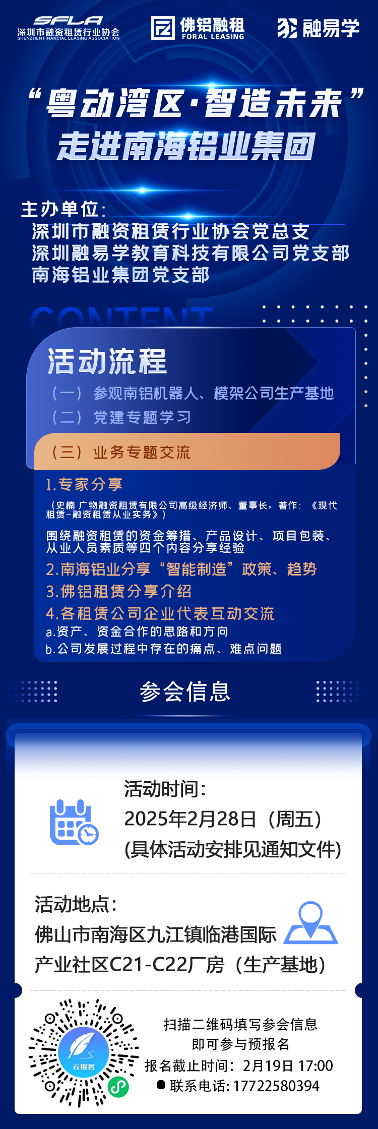 【活动通知】关于举办“粤动湾区
