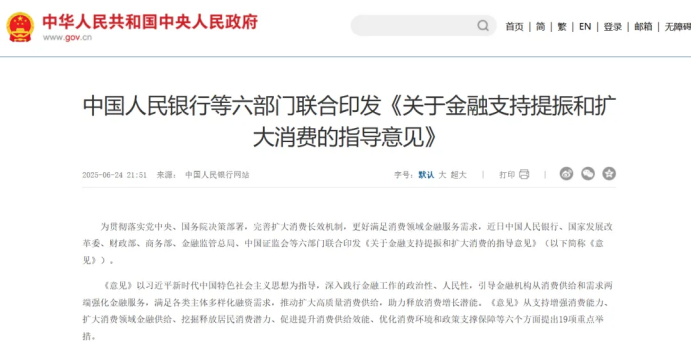 【政策动态】中国人民银行等六部
